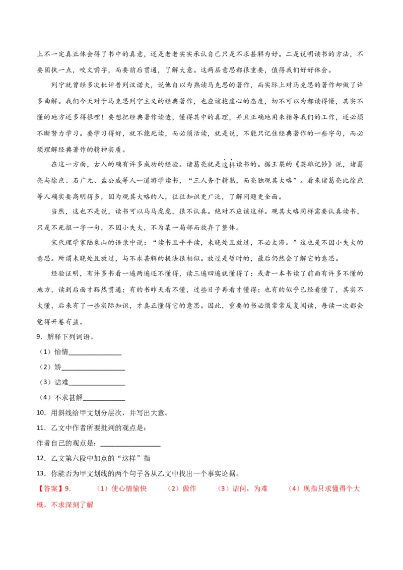 第四单元读书与鉴赏+群文阅读-九年级语文下册单元主题群文阅读（部编版）（解析版）_初中全科电子版试卷练习试题_语文_9下初中部编版语文练习、试卷
