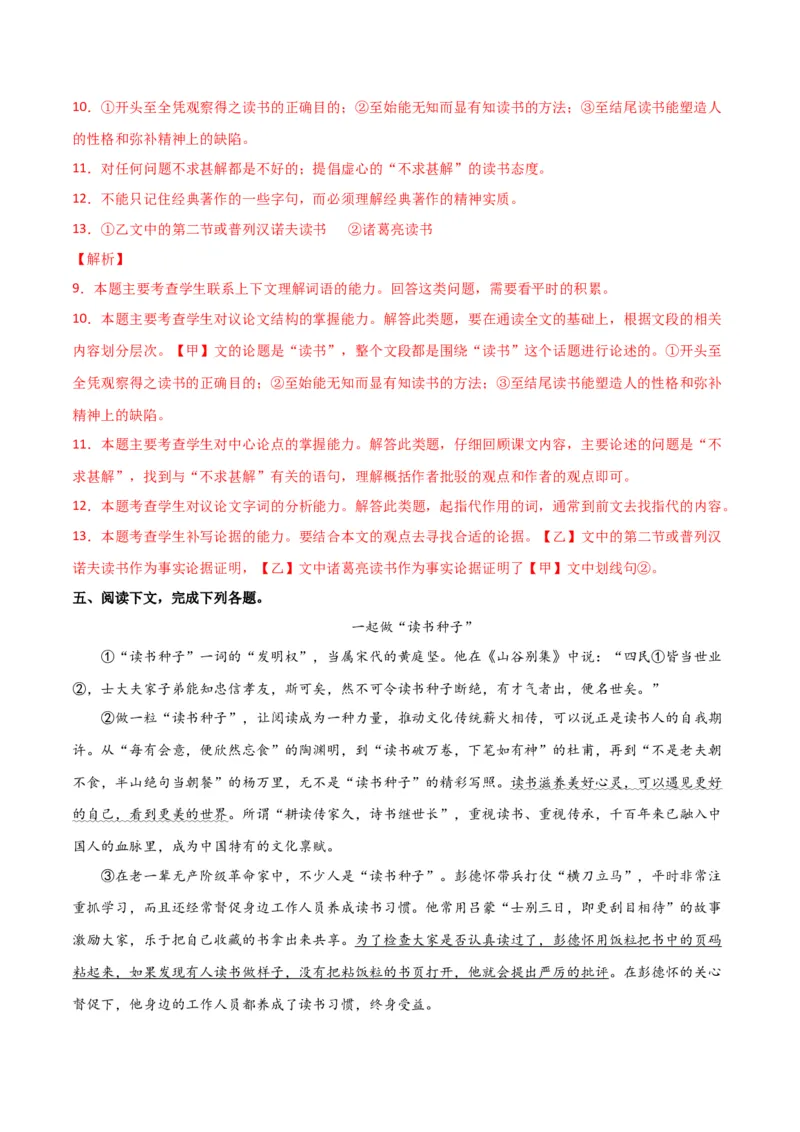 第四单元读书与鉴赏+群文阅读-九年级语文下册单元主题群文阅读（部编版）（解析版）_初中全科电子版试卷练习试题_语文_9下初中部编版语文练习、试卷