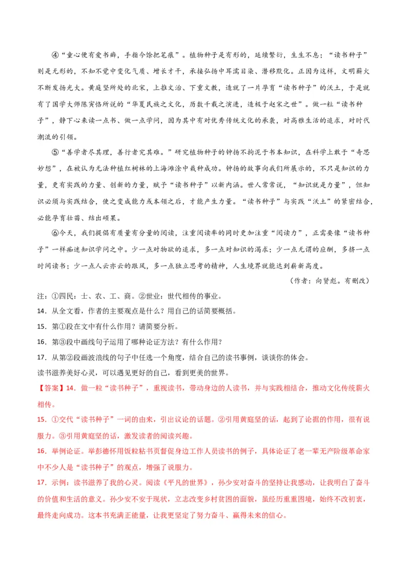 第四单元读书与鉴赏+群文阅读-九年级语文下册单元主题群文阅读（部编版）（解析版）_初中全科电子版试卷练习试题_语文_9下初中部编版语文练习、试卷