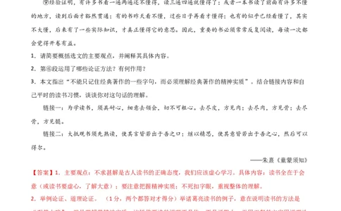 第四单元读书与鉴赏+群文阅读-九年级语文下册单元主题群文阅读（部编版）（解析版）_初中全科电子版试卷练习试题_语文_9下初中部编版语文练习、试卷