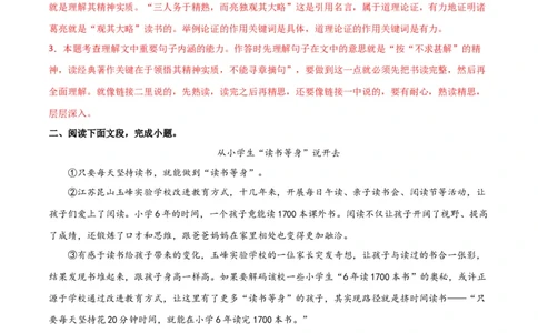 第四单元读书与鉴赏+群文阅读-九年级语文下册单元主题群文阅读（部编版）（解析版）_初中全科电子版试卷练习试题_语文_9下初中部编版语文练习、试卷