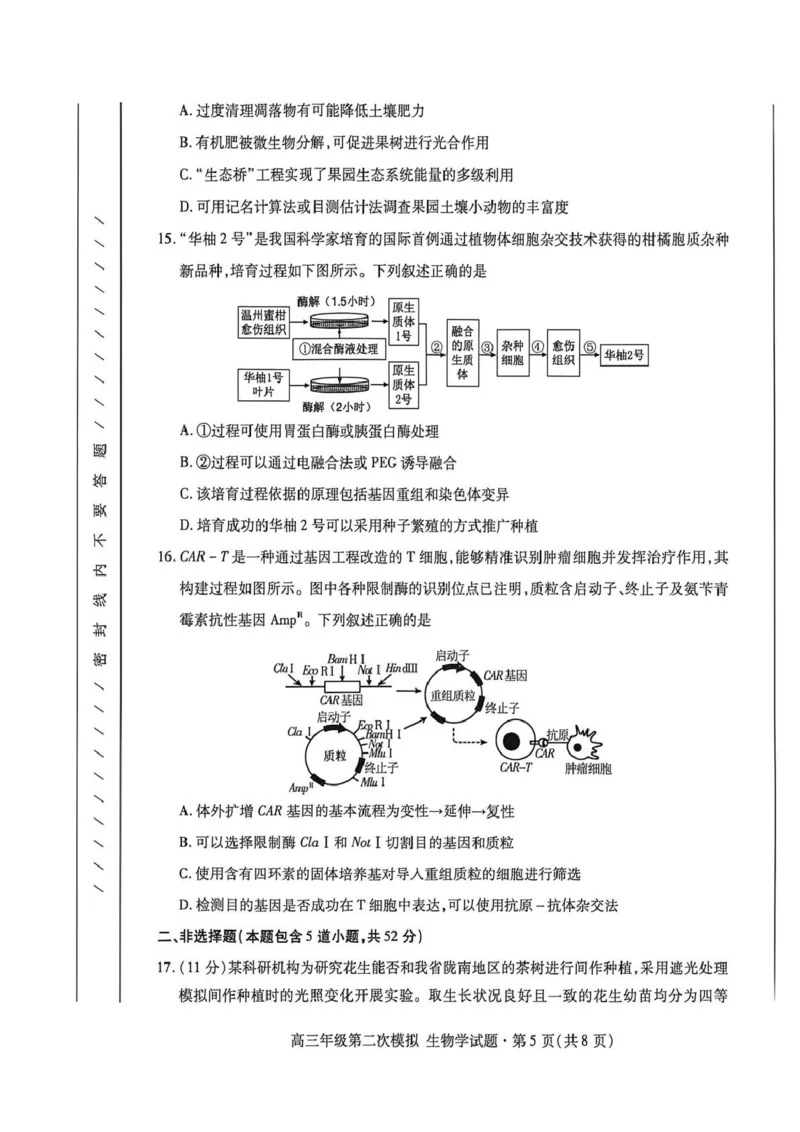 2026年高三年级第二次模拟考试试题生物_2024-2026高三（6-6月题库）_2026年04月高三试卷_260412甘肃省2026年高三年级第二次模拟考试试题（全科）