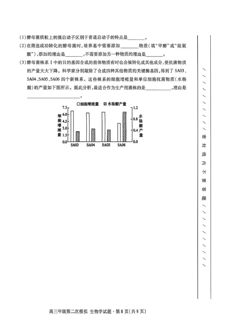 2026年高三年级第二次模拟考试试题生物_2024-2026高三（6-6月题库）_2026年04月高三试卷_260412甘肃省2026年高三年级第二次模拟考试试题（全科）