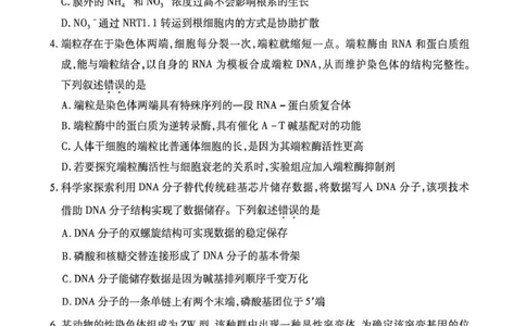 2026年高三年级第二次模拟考试试题生物_2024-2026高三（6-6月题库）_2026年04月高三试卷_260412甘肃省2026年高三年级第二次模拟考试试题（全科）