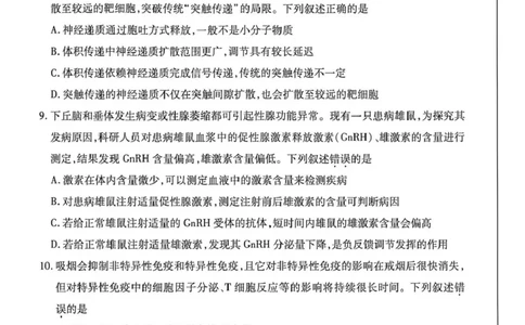 2026年高三年级第二次模拟考试试题生物_2024-2026高三（6-6月题库）_2026年04月高三试卷_260412甘肃省2026年高三年级第二次模拟考试试题（全科）