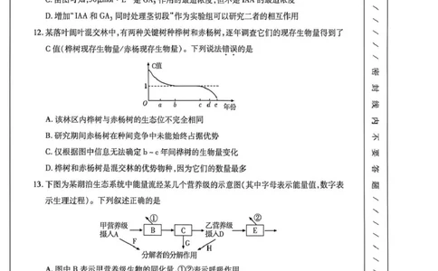 2026年高三年级第二次模拟考试试题生物_2024-2026高三（6-6月题库）_2026年04月高三试卷_260412甘肃省2026年高三年级第二次模拟考试试题（全科）