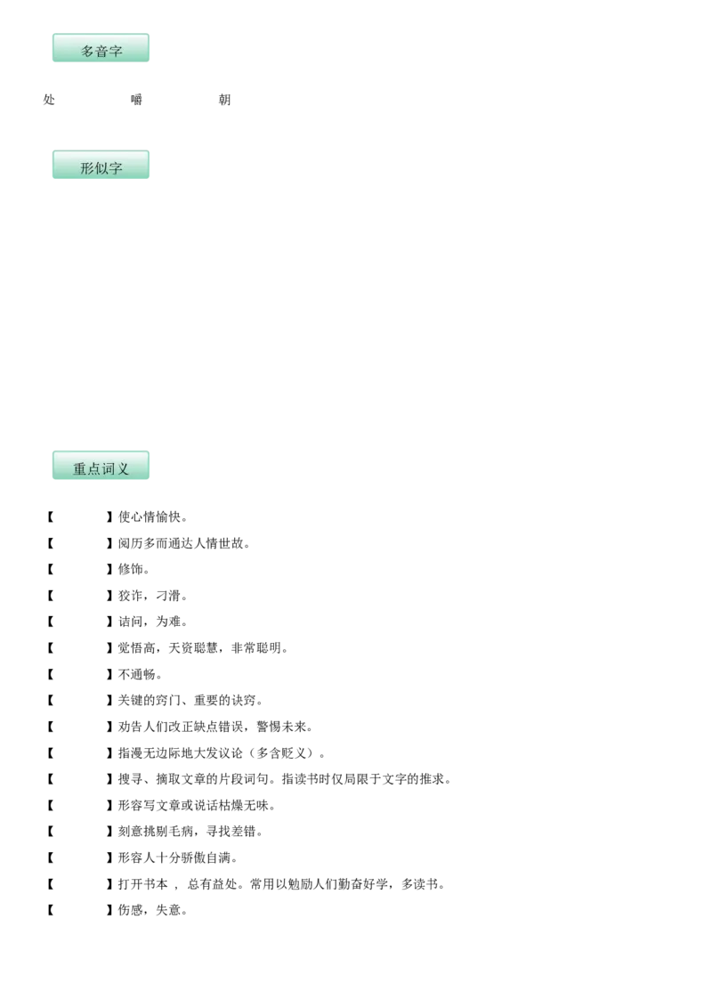 第四单元（知识记诵手册）（原卷版）_初中全科电子版试卷练习试题_语文_9下初中部编版语文练习、试卷_部编语文九年级下知识总结（006份）