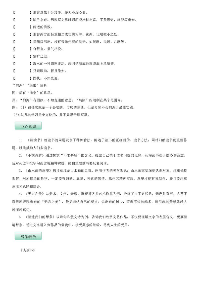 第四单元（知识记诵手册）（原卷版）_初中全科电子版试卷练习试题_语文_9下初中部编版语文练习、试卷_部编语文九年级下知识总结（006份）