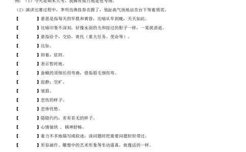 第四单元（知识记诵手册）（原卷版）_初中全科电子版试卷练习试题_语文_9下初中部编版语文练习、试卷_部编语文九年级下知识总结（006份）