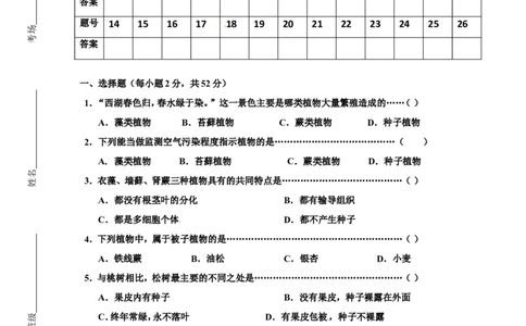 第三次月考试题2含答案_初中全科电子版试卷练习试题_生物_生物人教版7上练习&mdash;24新版已更新_人教生物7年级上月考试卷04份