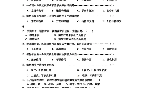 第三次月考试题2含答案_初中全科电子版试卷练习试题_生物_生物人教版7上练习&mdash;24新版已更新_人教生物7年级上月考试卷04份