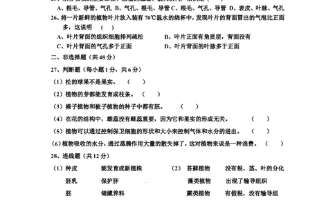 第三次月考试题2含答案_初中全科电子版试卷练习试题_生物_生物人教版7上练习&mdash;24新版已更新_人教生物7年级上月考试卷04份