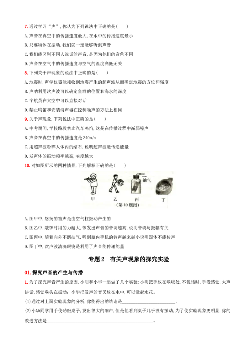 第二单元专项综合全练－八年级物理上册新视角培优集训（人教版）_初中全科电子版试卷练习试题_物理_8年级上册物理试题_人教版物理八年级上专项练习（040份）