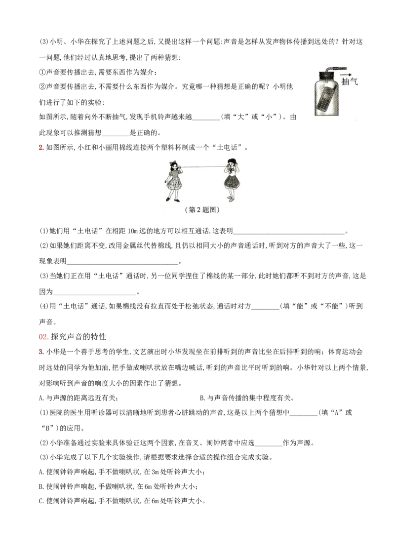 第二单元专项综合全练－八年级物理上册新视角培优集训（人教版）_初中全科电子版试卷练习试题_物理_8年级上册物理试题_人教版物理八年级上专项练习（040份）