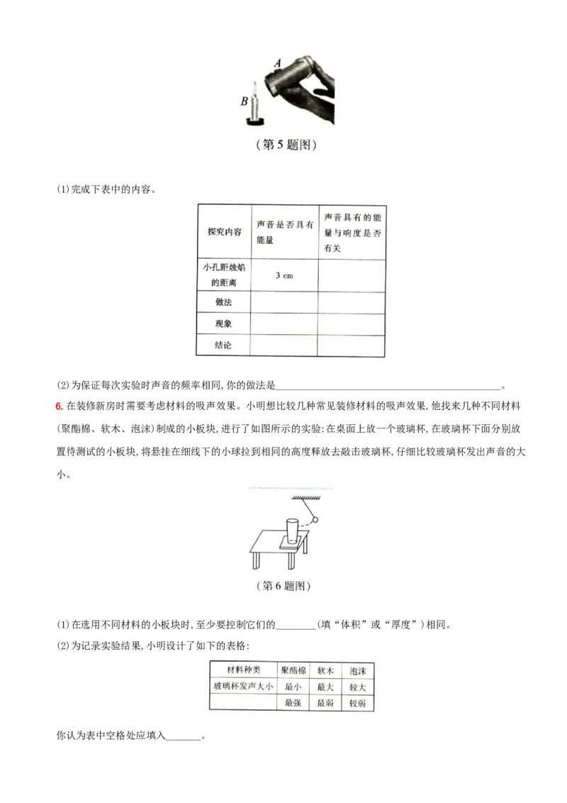 第二单元专项综合全练－八年级物理上册新视角培优集训（人教版）_初中全科电子版试卷练习试题_物理_8年级上册物理试题_人教版物理八年级上专项练习（040份）