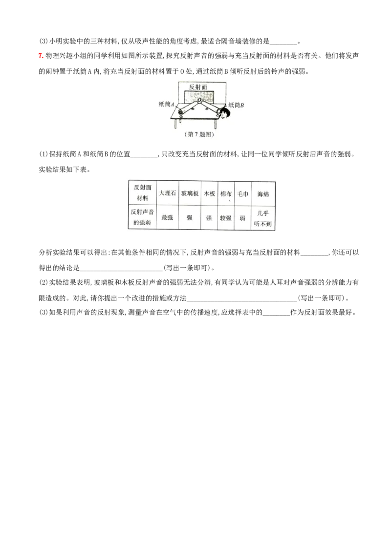 第二单元专项综合全练－八年级物理上册新视角培优集训（人教版）_初中全科电子版试卷练习试题_物理_8年级上册物理试题_人教版物理八年级上专项练习（040份）