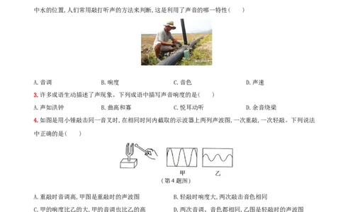 第二单元专项综合全练－八年级物理上册新视角培优集训（人教版）_初中全科电子版试卷练习试题_物理_8年级上册物理试题_人教版物理八年级上专项练习（040份）