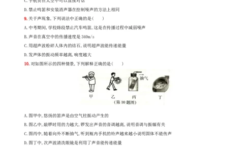 第二单元专项综合全练－八年级物理上册新视角培优集训（人教版）_初中全科电子版试卷练习试题_物理_8年级上册物理试题_人教版物理八年级上专项练习（040份）