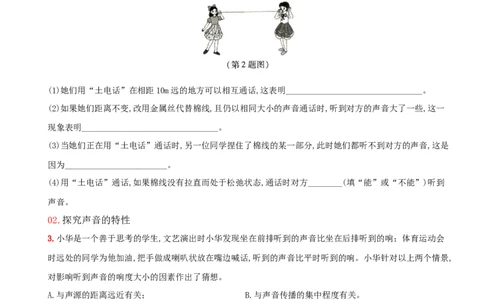 第二单元专项综合全练－八年级物理上册新视角培优集训（人教版）_初中全科电子版试卷练习试题_物理_8年级上册物理试题_人教版物理八年级上专项练习（040份）