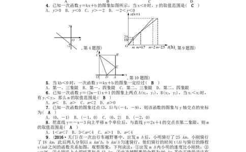 第十九章检测题_初中全科电子版试卷练习试题_数学_8下初中人教版数学练习、试卷_人教数学八年级下单元试卷（039份）_全章检测题（试题含答案）（共5份）