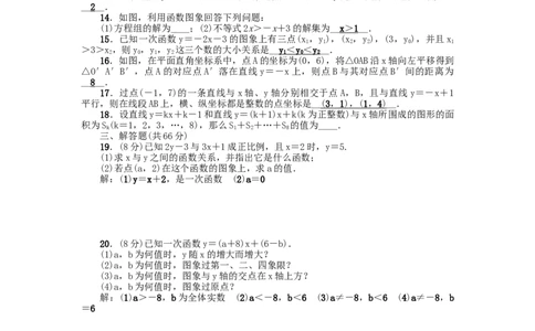 第十九章检测题_初中全科电子版试卷练习试题_数学_8下初中人教版数学练习、试卷_人教数学八年级下单元试卷（039份）_全章检测题（试题含答案）（共5份）