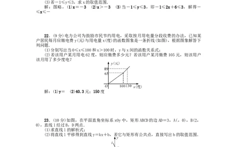 第十九章检测题_初中全科电子版试卷练习试题_数学_8下初中人教版数学练习、试卷_人教数学八年级下单元试卷（039份）_全章检测题（试题含答案）（共5份）