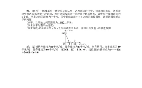 第十九章检测题_初中全科电子版试卷练习试题_数学_8下初中人教版数学练习、试卷_人教数学八年级下单元试卷（039份）_全章检测题（试题含答案）（共5份）