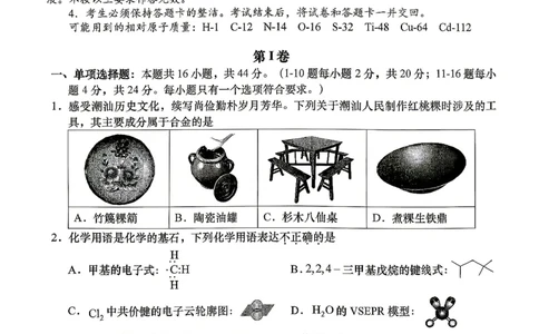 2026届汕头二模化学试题_2024-2026高三（6-6月题库）_2026年04月高三试卷_260428广东省汕头市2026年高三年级普通高考第二次模拟考试（全科）_2026年汕头市普通高考第二次模拟考试化学