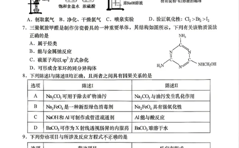 2026届汕头二模化学试题_2024-2026高三（6-6月题库）_2026年04月高三试卷_260428广东省汕头市2026年高三年级普通高考第二次模拟考试（全科）_2026年汕头市普通高考第二次模拟考试化学