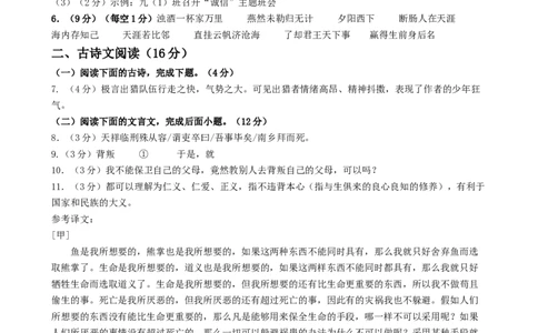 语文（甘肃卷）（参考答案及评分标准）_初中全科电子版试卷练习试题_语文_赠送：2024中考模拟题_三模（40套）_语文（甘肃卷）
