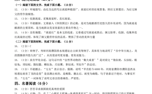 语文（甘肃卷）（参考答案及评分标准）_初中全科电子版试卷练习试题_语文_赠送：2024中考模拟题_三模（40套）_语文（甘肃卷）