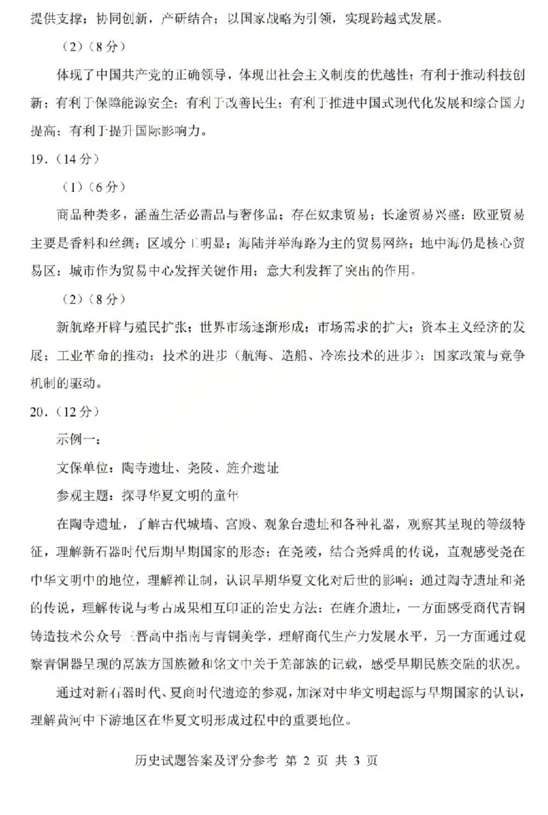 2026年山西省普通高中学业水平选择性考试调研试题历史答案_2024-2026高三（6-6月题库）_2026年04月高三试卷_2604142026年山西省普通高中学业水平选择性考试调研试题（全科）