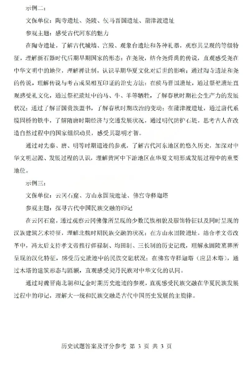 2026年山西省普通高中学业水平选择性考试调研试题历史答案_2024-2026高三（6-6月题库）_2026年04月高三试卷_2604142026年山西省普通高中学业水平选择性考试调研试题（全科）