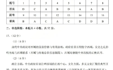 2026年山西省普通高中学业水平选择性考试调研试题历史答案_2024-2026高三（6-6月题库）_2026年04月高三试卷_2604142026年山西省普通高中学业水平选择性考试调研试题（全科）