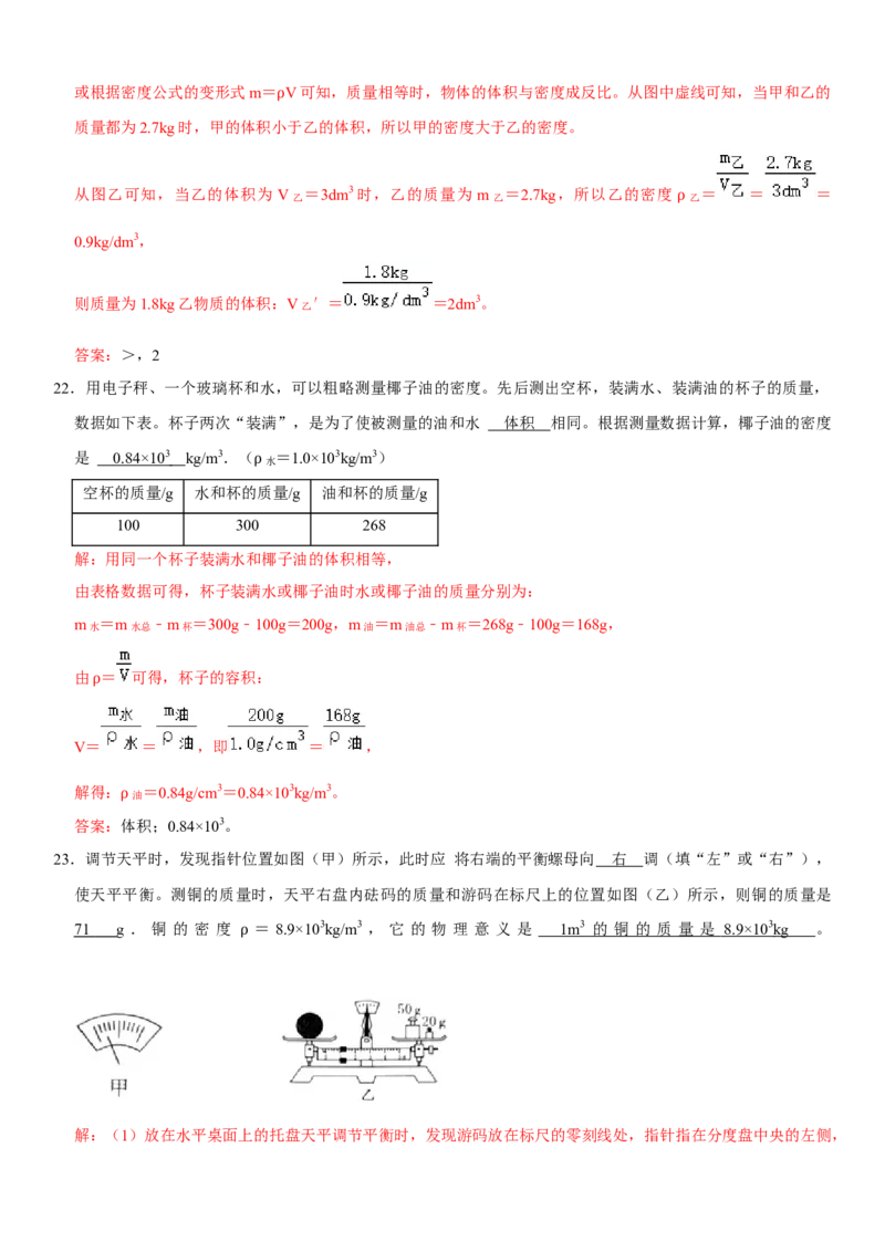 第六章质量与密度（提分小卷）（解析版）_初中全科电子版试卷练习试题_物理_8年级上册物理试题_人教版物理八年级上单元试卷（054份）_单元试卷第1套12份