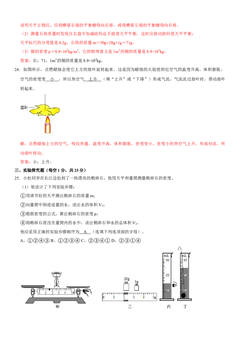 第六章质量与密度（提分小卷）（解析版）_初中全科电子版试卷练习试题_物理_8年级上册物理试题_人教版物理八年级上单元试卷（054份）_单元试卷第1套12份