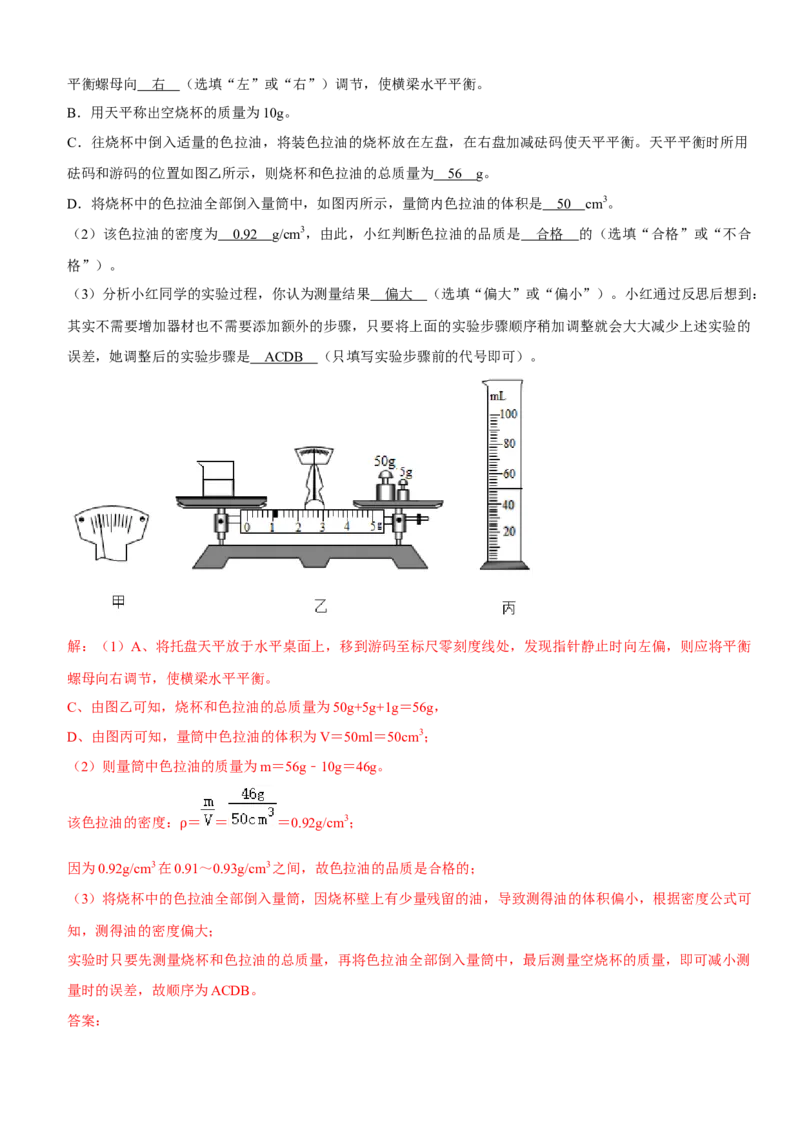 第六章质量与密度（提分小卷）（解析版）_初中全科电子版试卷练习试题_物理_8年级上册物理试题_人教版物理八年级上单元试卷（054份）_单元试卷第1套12份