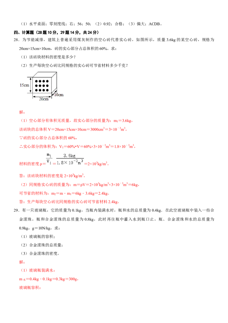第六章质量与密度（提分小卷）（解析版）_初中全科电子版试卷练习试题_物理_8年级上册物理试题_人教版物理八年级上单元试卷（054份）_单元试卷第1套12份