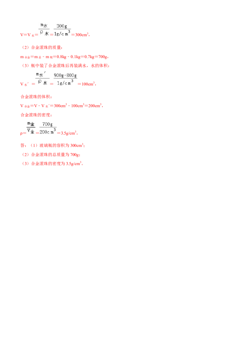 第六章质量与密度（提分小卷）（解析版）_初中全科电子版试卷练习试题_物理_8年级上册物理试题_人教版物理八年级上单元试卷（054份）_单元试卷第1套12份