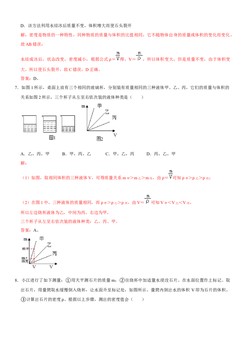 第六章质量与密度（提分小卷）（解析版）_初中全科电子版试卷练习试题_物理_8年级上册物理试题_人教版物理八年级上单元试卷（054份）_单元试卷第1套12份