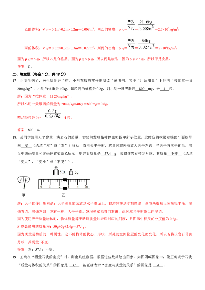 第六章质量与密度（提分小卷）（解析版）_初中全科电子版试卷练习试题_物理_8年级上册物理试题_人教版物理八年级上单元试卷（054份）_单元试卷第1套12份