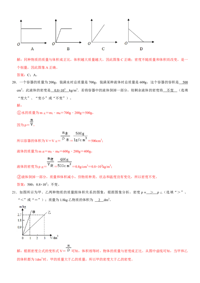 第六章质量与密度（提分小卷）（解析版）_初中全科电子版试卷练习试题_物理_8年级上册物理试题_人教版物理八年级上单元试卷（054份）_单元试卷第1套12份