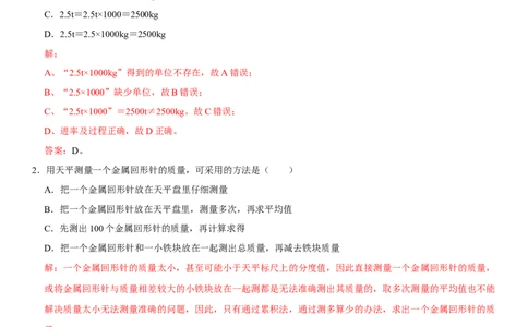 第六章质量与密度（提分小卷）（解析版）_初中全科电子版试卷练习试题_物理_8年级上册物理试题_人教版物理八年级上单元试卷（054份）_单元试卷第1套12份