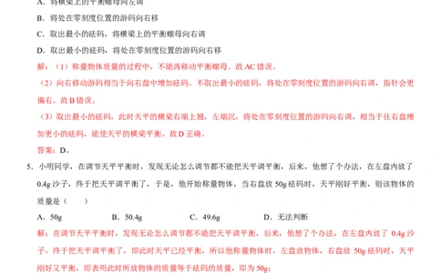 第六章质量与密度（提分小卷）（解析版）_初中全科电子版试卷练习试题_物理_8年级上册物理试题_人教版物理八年级上单元试卷（054份）_单元试卷第1套12份