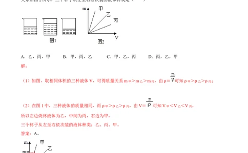 第六章质量与密度（提分小卷）（解析版）_初中全科电子版试卷练习试题_物理_8年级上册物理试题_人教版物理八年级上单元试卷（054份）_单元试卷第1套12份