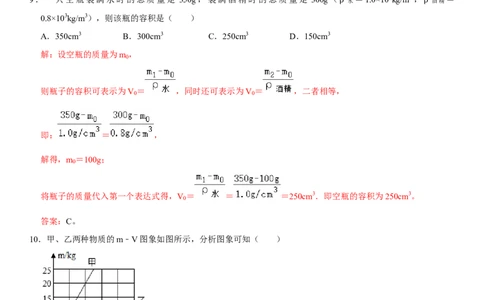 第六章质量与密度（提分小卷）（解析版）_初中全科电子版试卷练习试题_物理_8年级上册物理试题_人教版物理八年级上单元试卷（054份）_单元试卷第1套12份