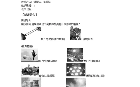 14.3能量的转化和守恒（教案）-2023-2024学年人教版物理九年级全一册_初物_2024人教版初中物理八九年级上下册课件教案PPT试题电子版资料_九年级全册教案_第十四章内能的利用