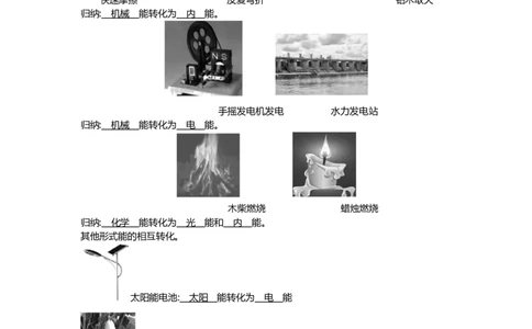 14.3能量的转化和守恒（教案）-2023-2024学年人教版物理九年级全一册_初物_2024人教版初中物理八九年级上下册课件教案PPT试题电子版资料_九年级全册教案_第十四章内能的利用
