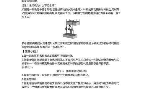 14.3能量的转化和守恒（教案）-2023-2024学年人教版物理九年级全一册_初物_2024人教版初中物理八九年级上下册课件教案PPT试题电子版资料_九年级全册教案_第十四章内能的利用