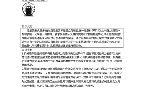 14.3能量的转化和守恒（教案）-2023-2024学年人教版物理九年级全一册_初物_2024人教版初中物理八九年级上下册课件教案PPT试题电子版资料_九年级全册教案_第十四章内能的利用
